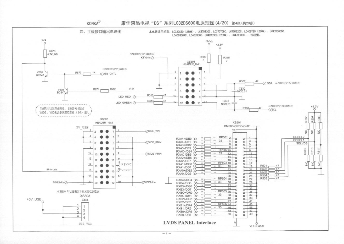 康佳DS系列液晶电视电路原理图-3 康佳DS系列液晶电视电路原理图-3