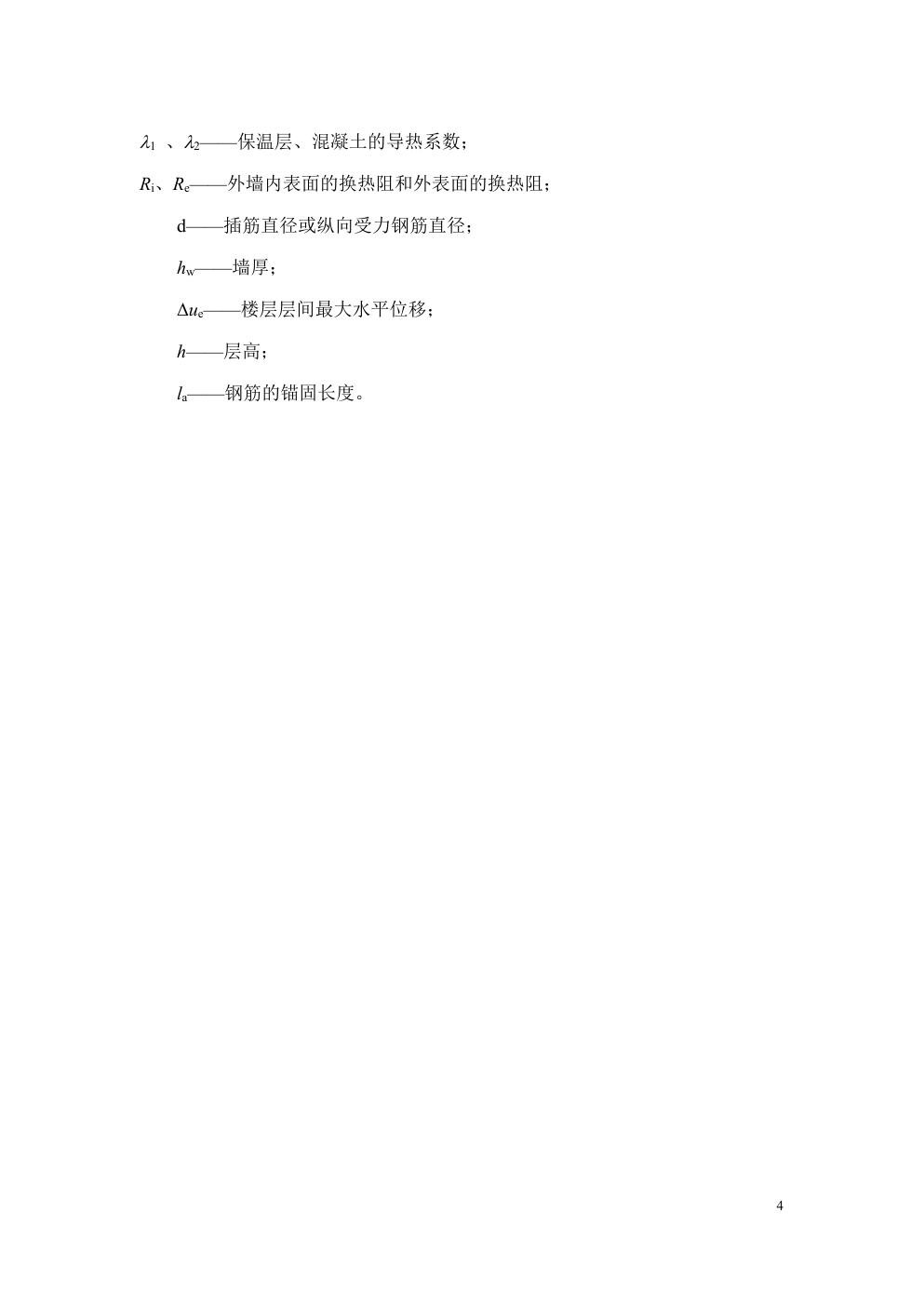 DBJ 43 湖南 多层装配式混凝土墙板建筑技术规程-9 DBJ 43 湖南 多层装配式混凝土墙板建筑技术规程-9