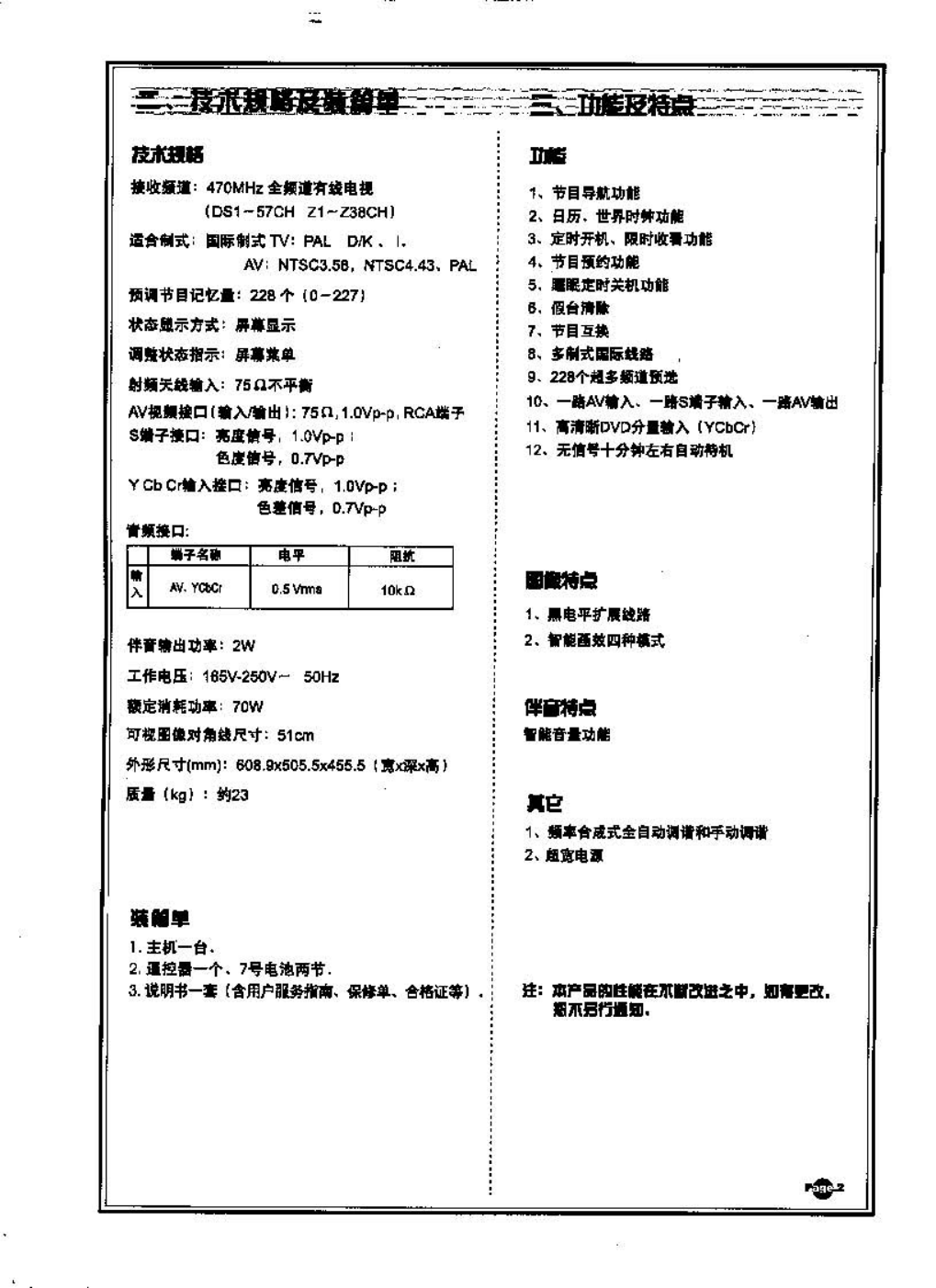 TCL王牌AT21181彩电使用说明书-3