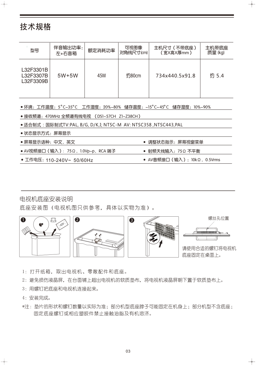 TCL王牌L32F3309B液晶彩电使用说明书-6