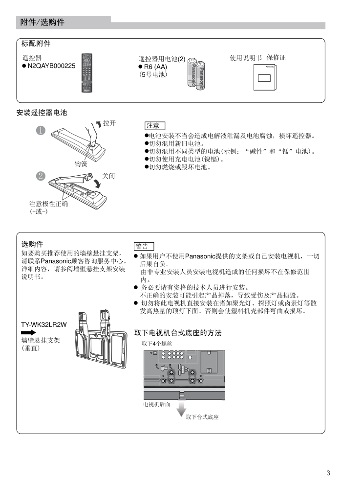 松下TC-37LZ80D液晶彩电使用说明书-2 松下TC-37LZ80D液晶彩电使用说明书-2