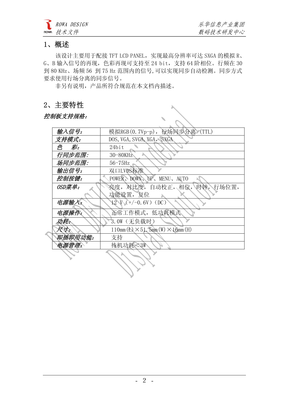 乐华液晶屏改显示器驱动板说明书-2