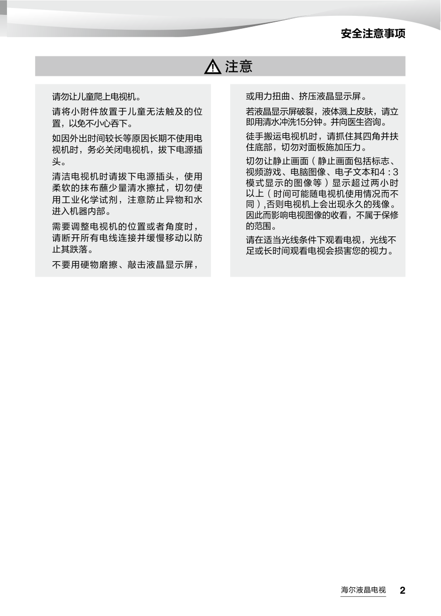 海尔LE43AL88R51液晶彩电使用说明书-2 海尔LE43AL88R51液晶彩电使用说明书-2