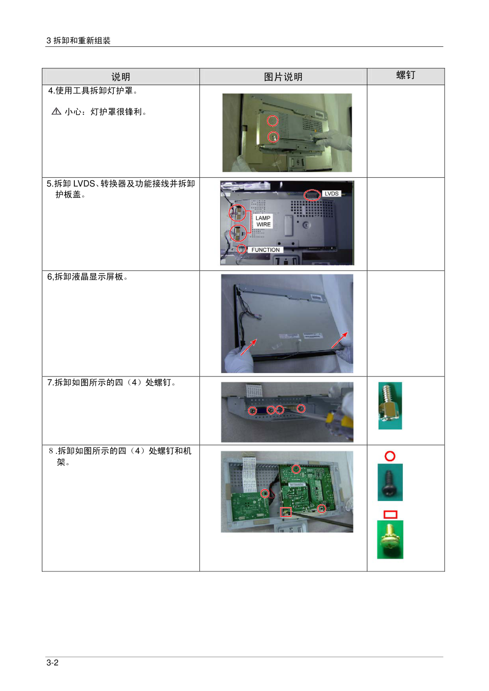 三星2043EWX液晶显示器维修手册和原理图-4 三星2043EWX液晶显示器维修手册和原理图-4