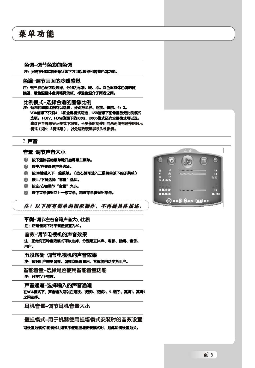 TCL王牌L32E9液晶彩电使用说明书-8