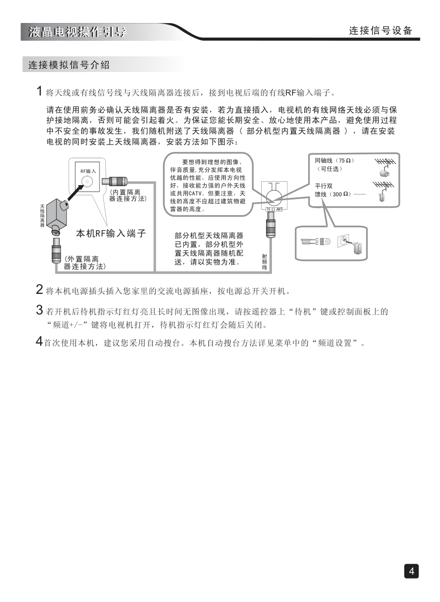 创维49E7BRE液晶彩电使用说明书-5 创维49E7BRE液晶彩电使用说明书-5