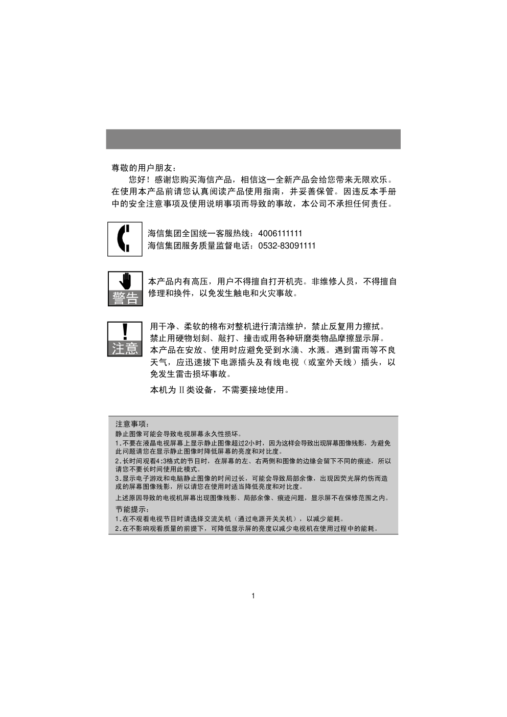 海信LED39K100液晶彩电使用说明书-1 海信LED39K100液晶彩电使用说明书-1