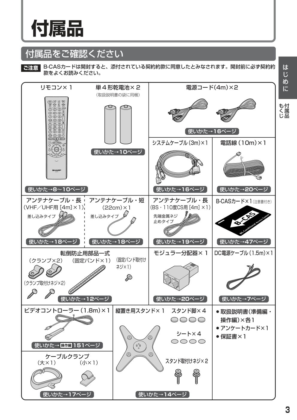 SHARP LC-37AD1电视使用手册-2