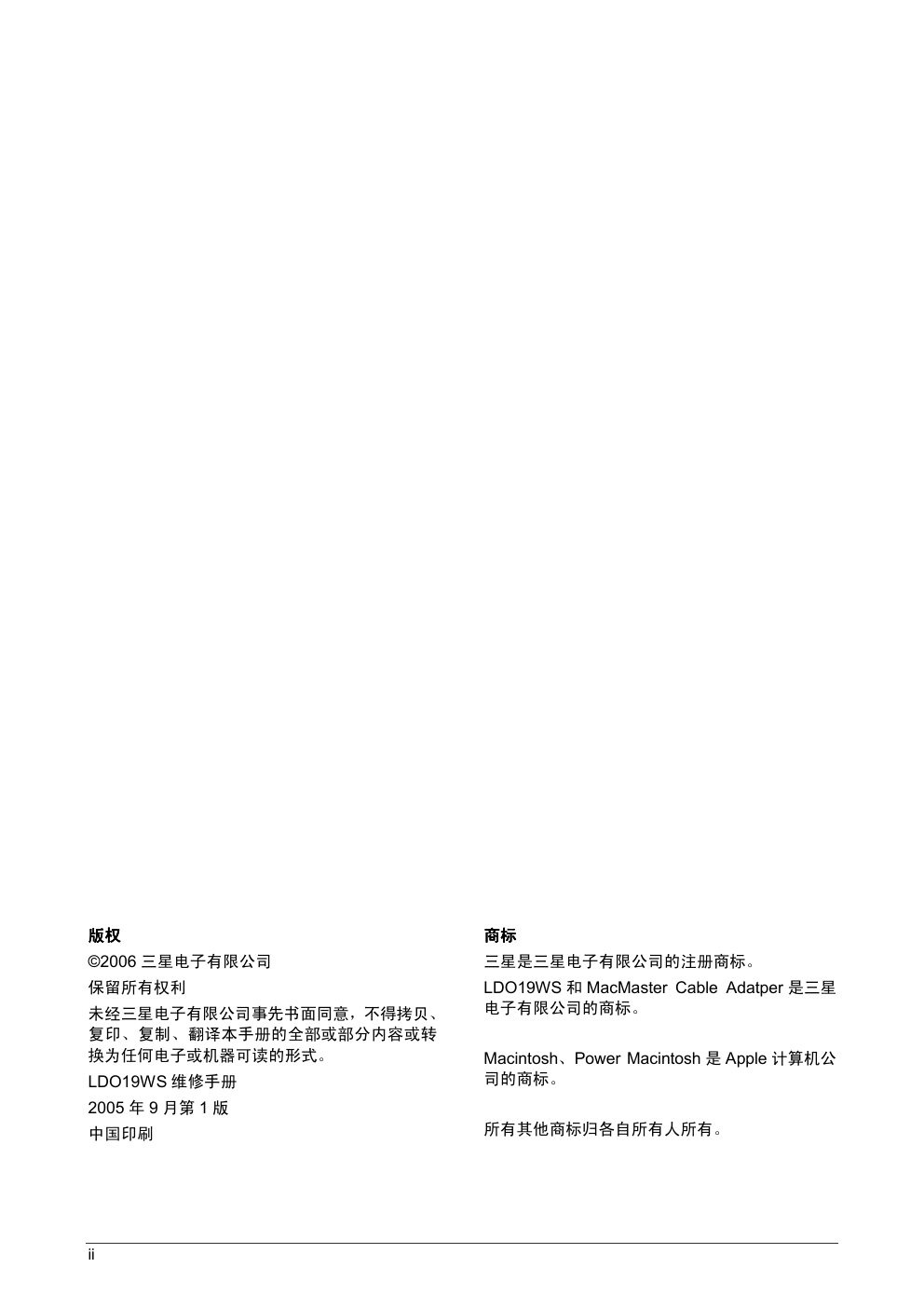 三星940MW液晶显示器维修手册和原理图-1 三星940MW液晶显示器维修手册和原理图-1