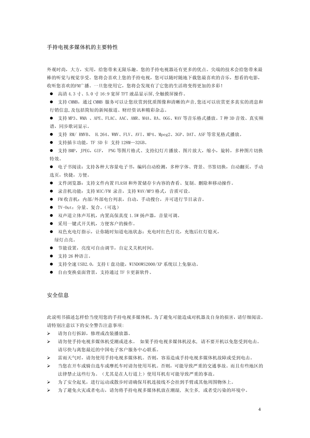 CEC CMMB手持电视使用说明书-3 CEC CMMB手持电视使用说明书-3