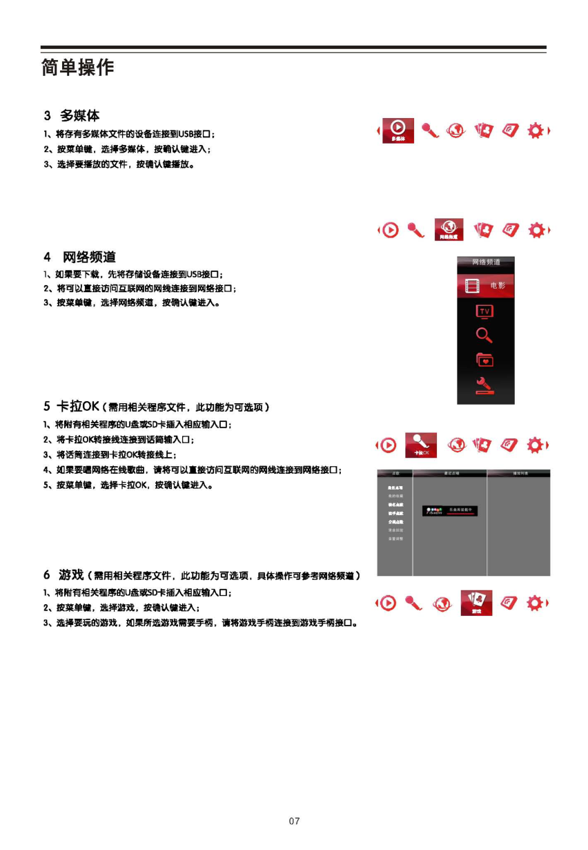 TCL王牌L40V10液晶彩电使用说明书-8 TCL王牌L40V10液晶彩电使用说明书-8
