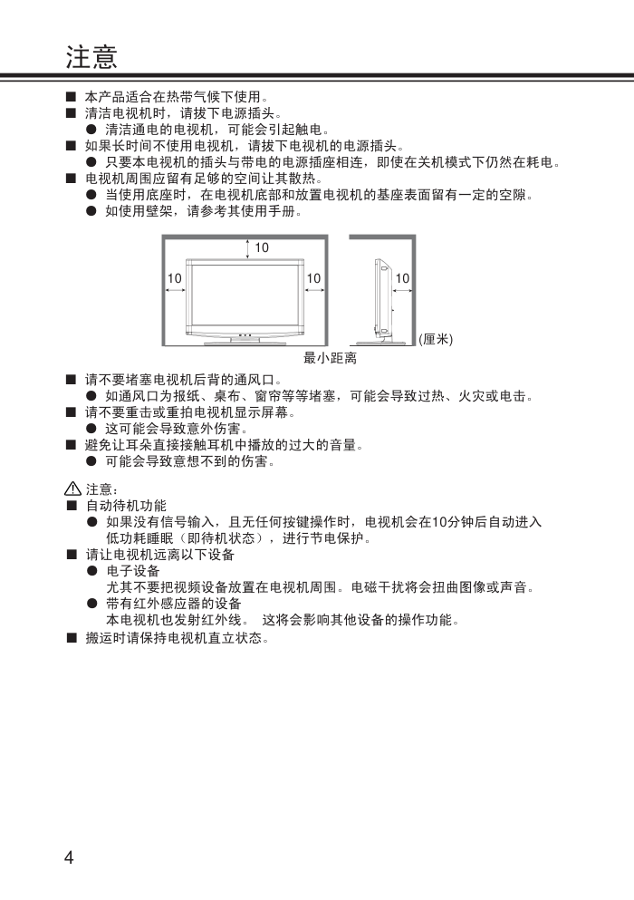 松下液晶电视TH-L24C20C型使用说明书-3 松下液晶电视TH-L24C20C型使用说明书-3