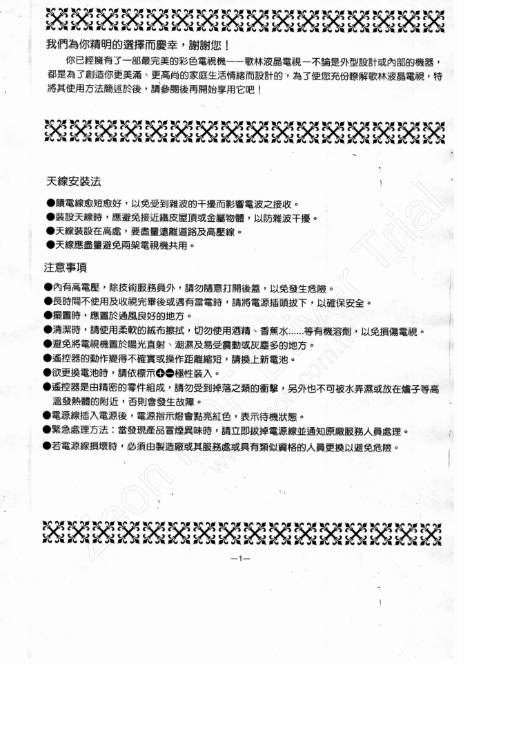 歌林CT-20LT型液晶电视使用说明书-1 歌林CT-20LT型液晶电视使用说明书-1