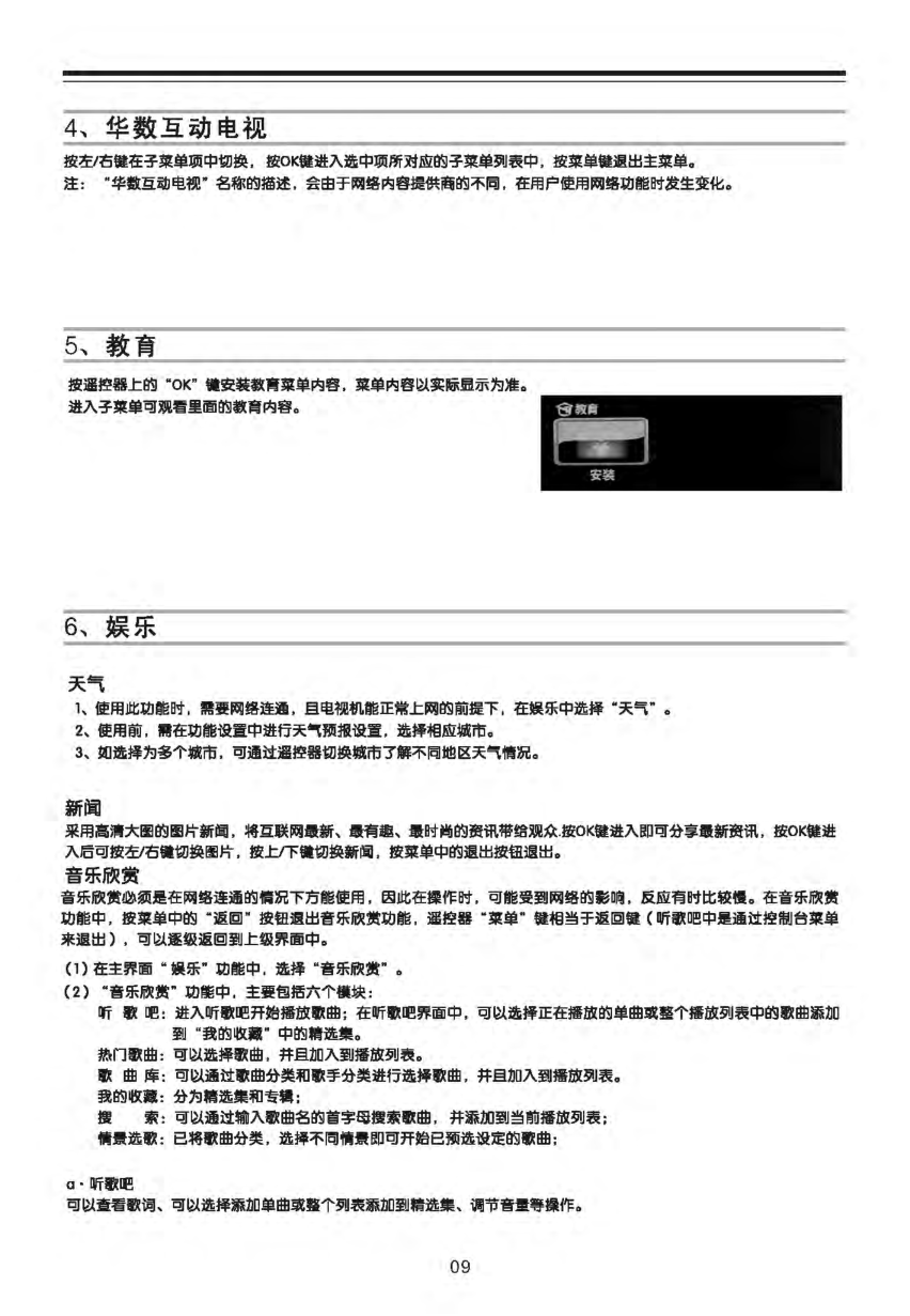 TCL L32P7000D液晶电视说明书-9 TCL L32P7000D液晶电视说明书-9