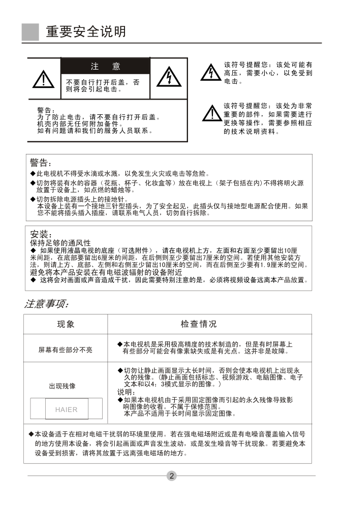 海尔L37A18-AK液晶彩电使用说明书-2