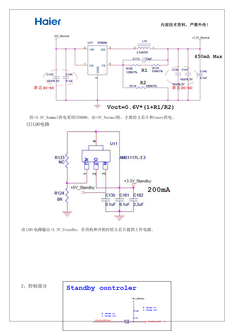 海尔LE32B510F液晶电视维修手册-8 海尔LE32B510F液晶电视维修手册-8