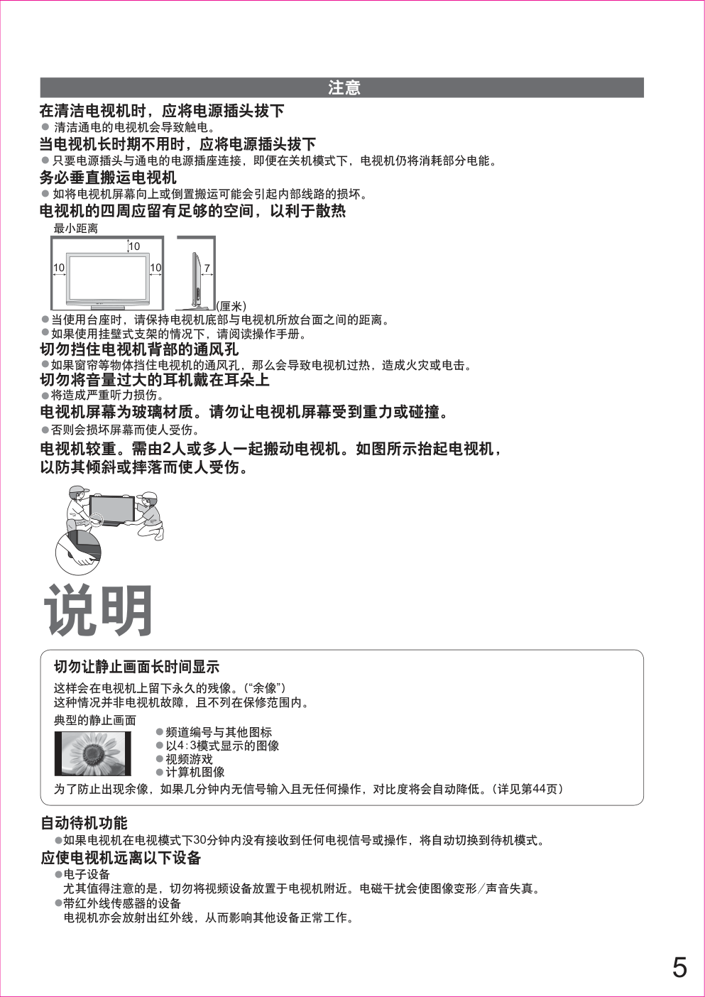 松下TH-P50S10C等离子彩电使用说明书-4 松下TH-P50S10C等离子彩电使用说明书-4