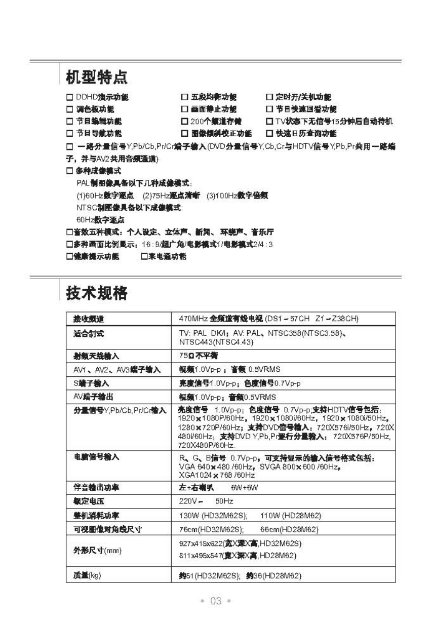 TCL王牌HD28M62彩电使用说明书-3 TCL王牌HD28M62彩电使用说明书-3
