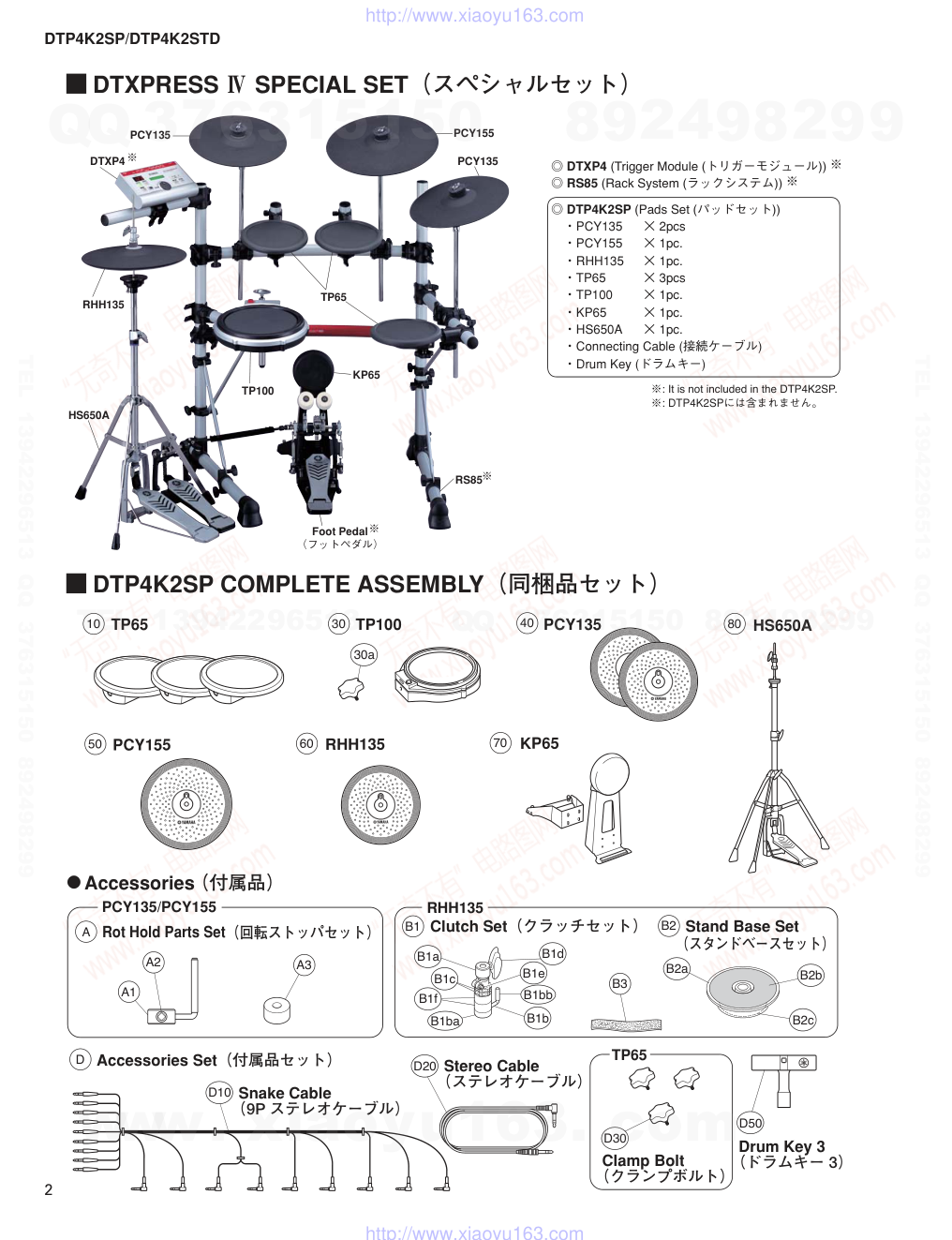 雅马哈YAMAHA HH65电路原理图-1