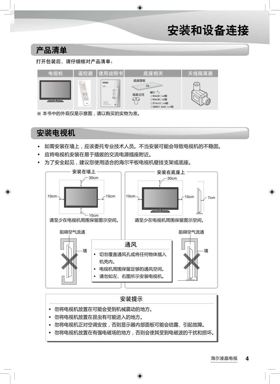 海尔55A5液晶彩电使用说明书-4