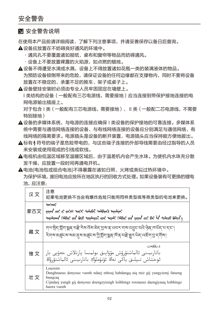TCL王牌42E10液晶彩电使用说明书-3