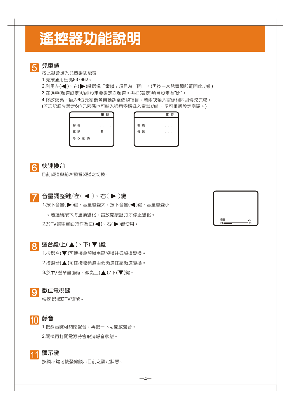 歌林CT-2901D型电视机使用说明书-4 歌林CT-2901D型电视机使用说明书-4