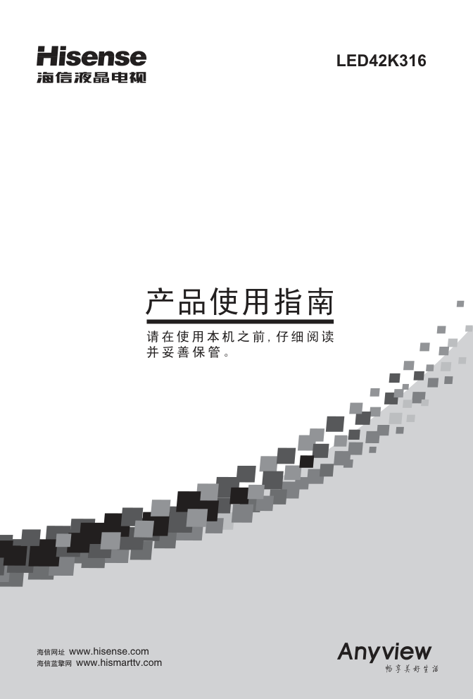 海信LED42K316液晶彩电使用说明书-0
