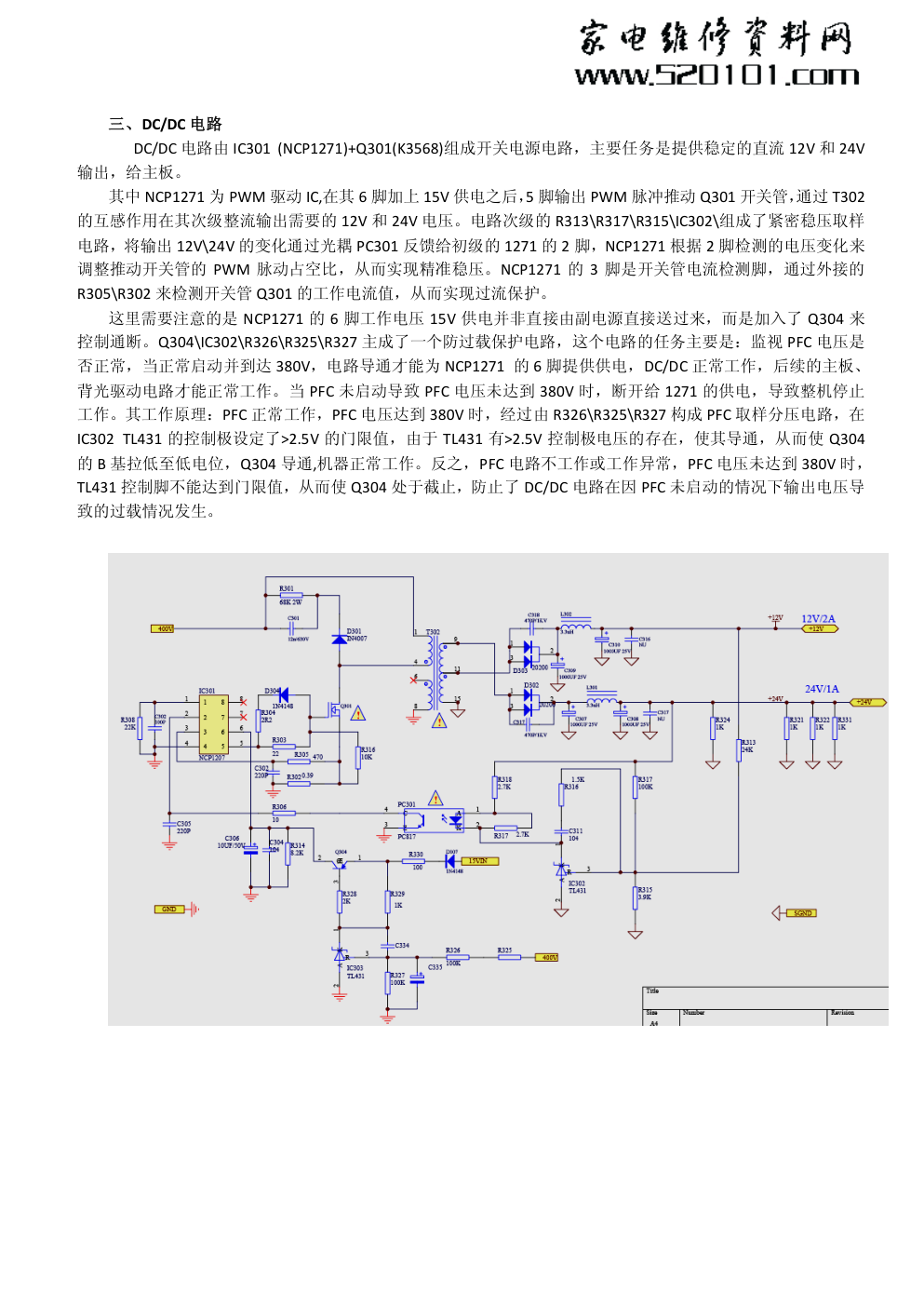 创维42L05HF液晶168P-42TLQ-0040电源板电路分析与维修教材-3 创维42L05HF液晶168P-42TLQ-0040电源板电路分析与维修教材-3