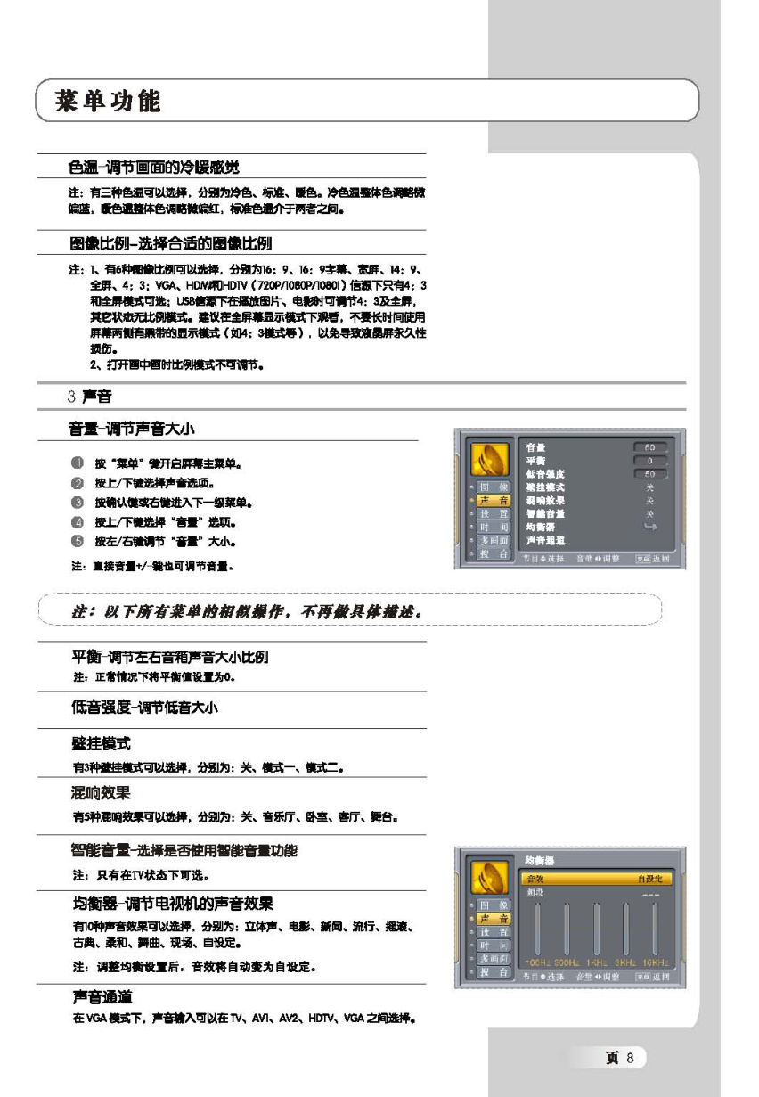 TCL王牌L46X9D液晶彩电使用说明书-8 TCL王牌L46X9D液晶彩电使用说明书-8