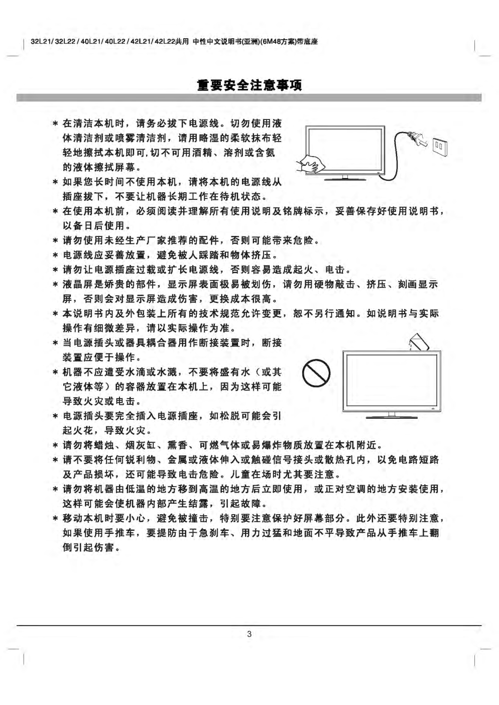 TCL 40L22液晶电视说明书-3 TCL 40L22液晶电视说明书-3