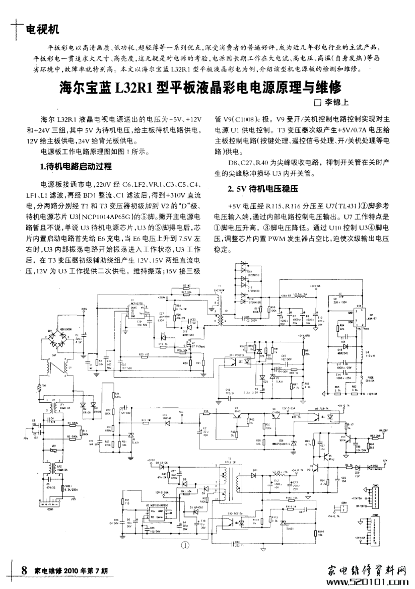 海尔宝蓝L32R1液晶电视电源板培训手册-0