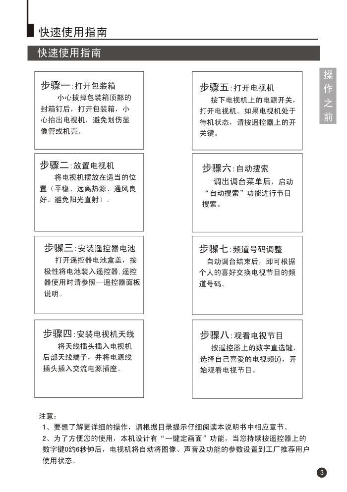 海尔29FA12-T彩电使用说明书-4 海尔29FA12-T彩电使用说明书-4