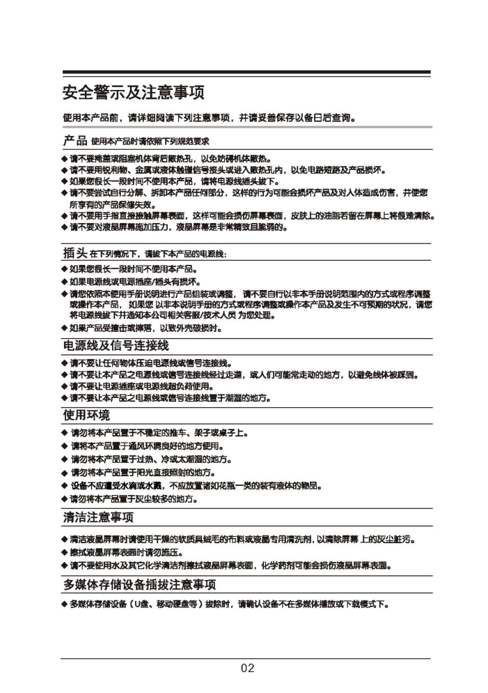 TCL王牌L37F3380E液晶彩电使用说明书-3
