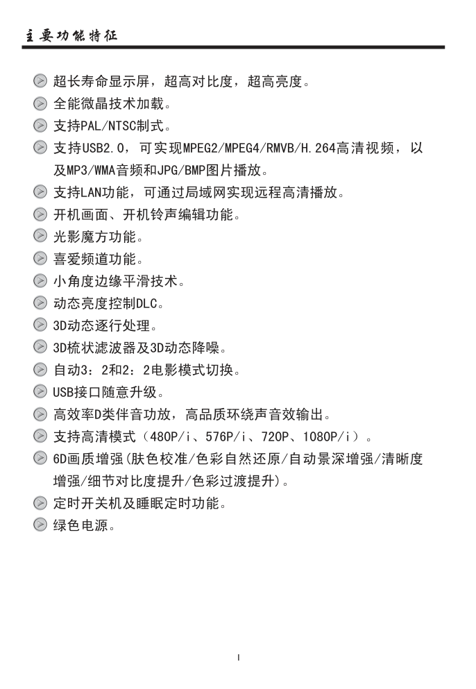 厦华LC-32HT63液晶彩电使用说明书-2 厦华LC-32HT63液晶彩电使用说明书-2