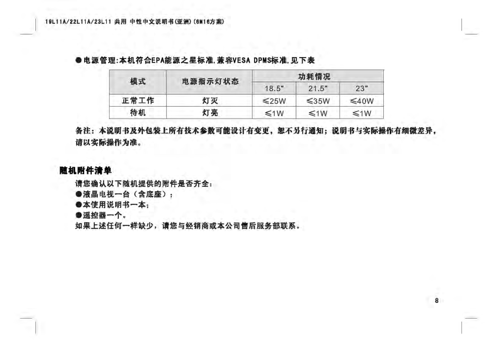 TCL LE23C18液晶电视说明书-8