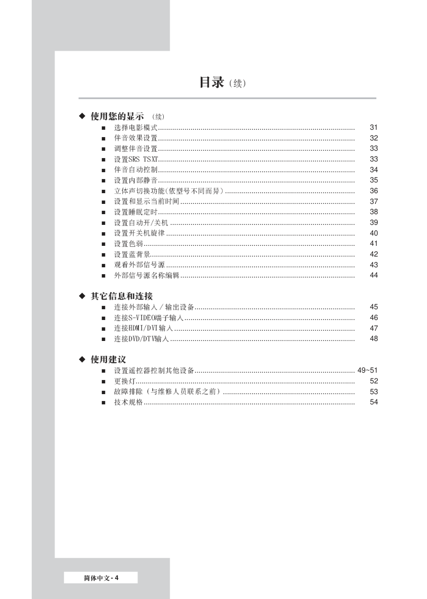 三星SP42L6HR数码光显电视使用说明书-3 三星SP42L6HR数码光显电视使用说明书-3