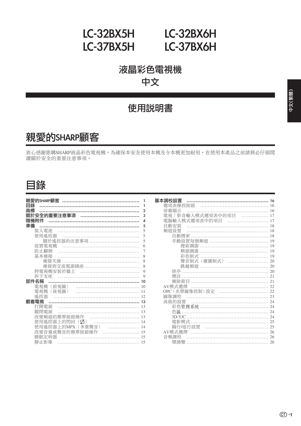 声宝LC-32BX5H型液晶电视机说明书-1 声宝LC-32BX5H型液晶电视机说明书-1