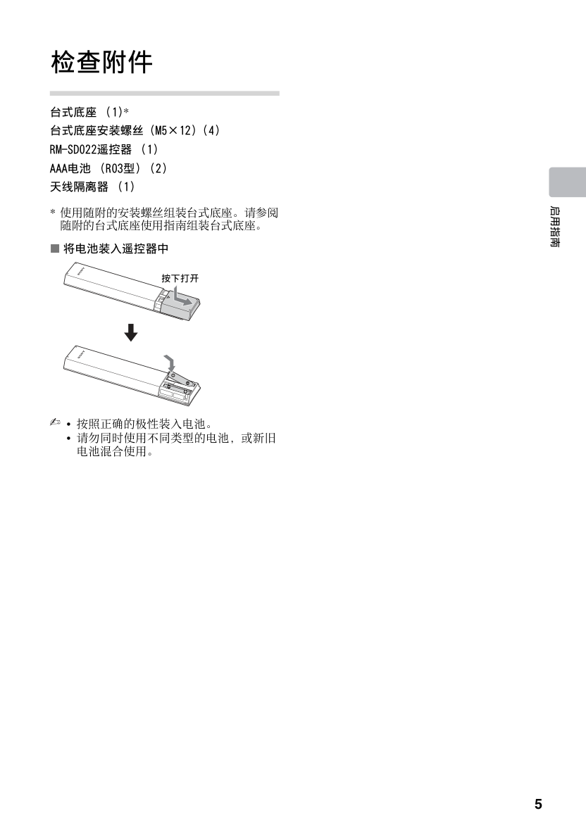 索尼KDL-60R510A液晶电视说明书-4