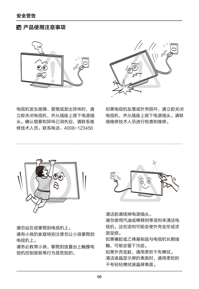 TCL王牌L55A71C液晶彩电使用说明书-8 TCL王牌L55A71C液晶彩电使用说明书-8