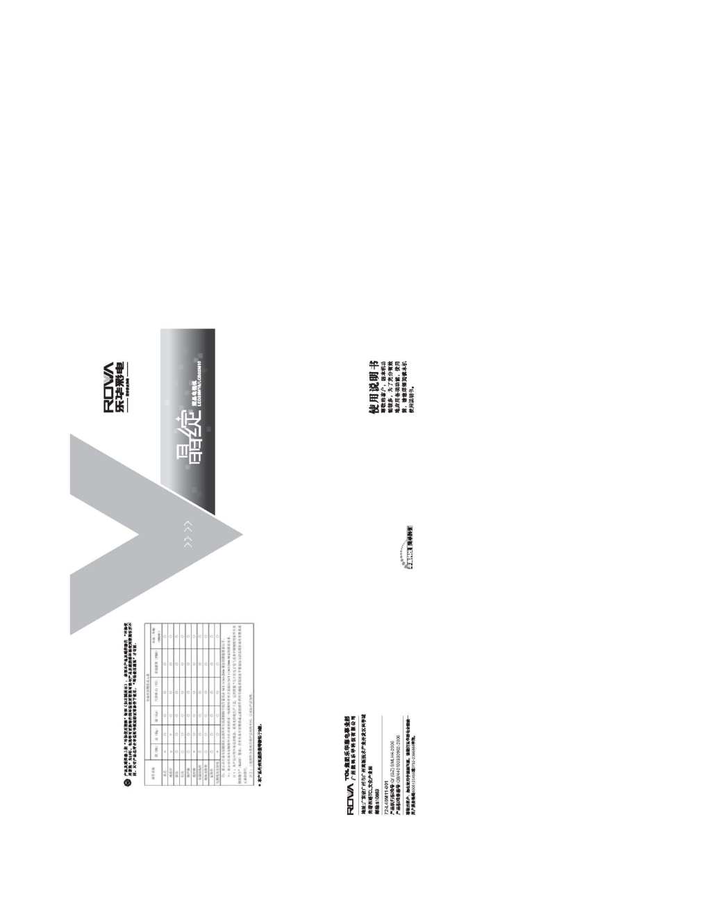 乐华LCD26M10液晶彩电使用说明书-0 乐华LCD26M10液晶彩电使用说明书-0