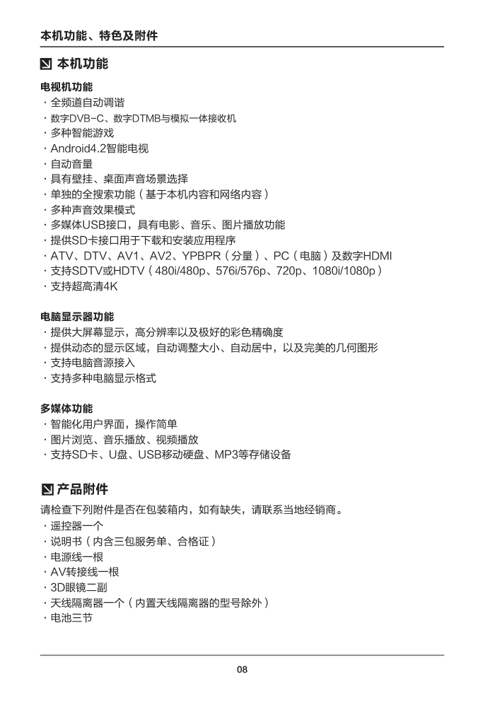 TCL王牌L55H7800A-UD液晶彩电使用说明书-8 TCL王牌L55H7800A-UD液晶彩电使用说明书-8