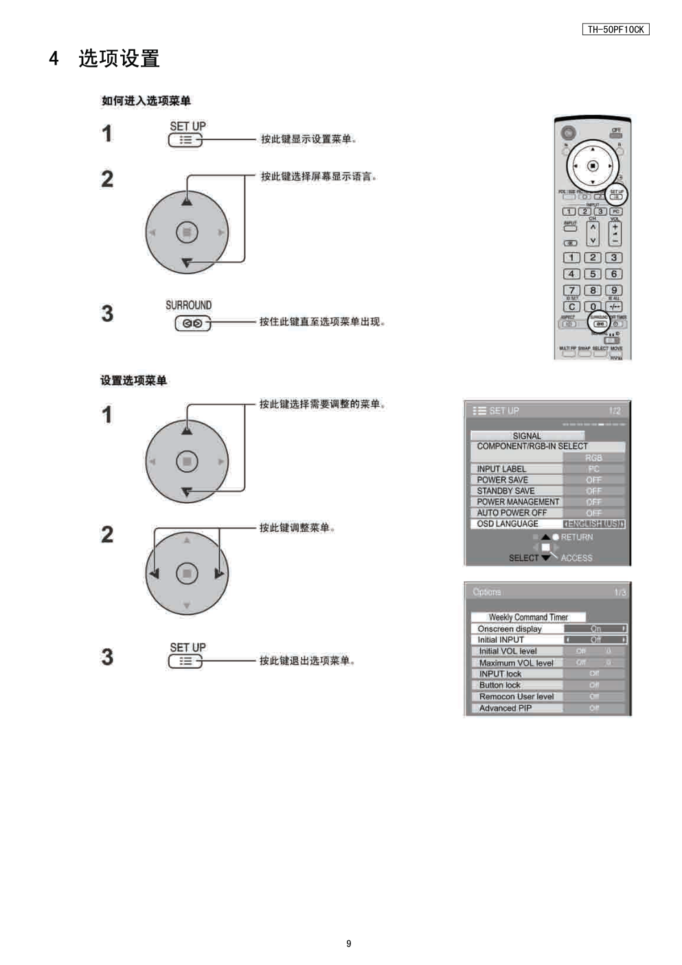 松下TH-50PF10CK等离子显示器维修手册-8