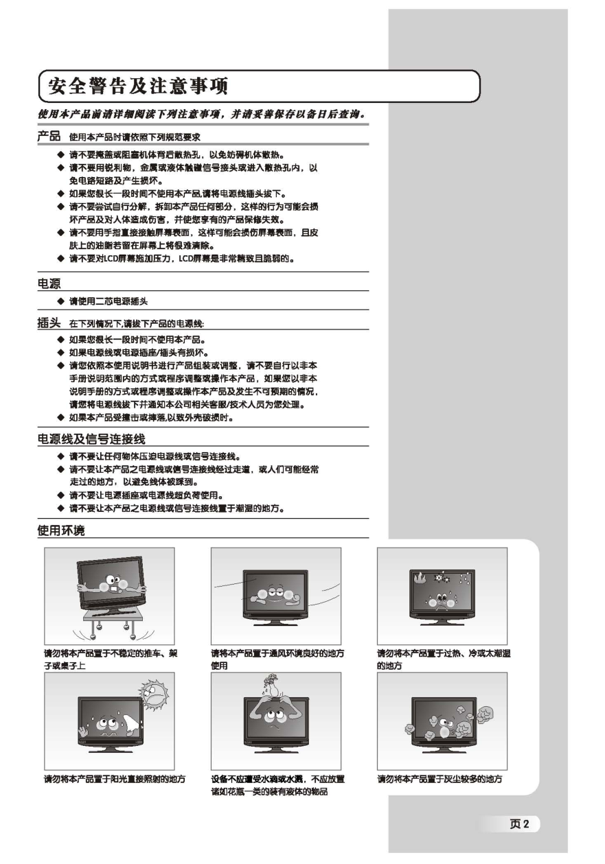 TCL王牌L22M9液晶彩电使用说明书-4