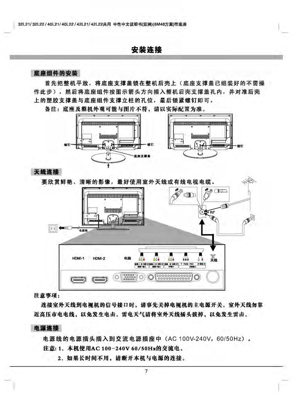 TCL 40L22液晶电视说明书-7 TCL 40L22液晶电视说明书-7