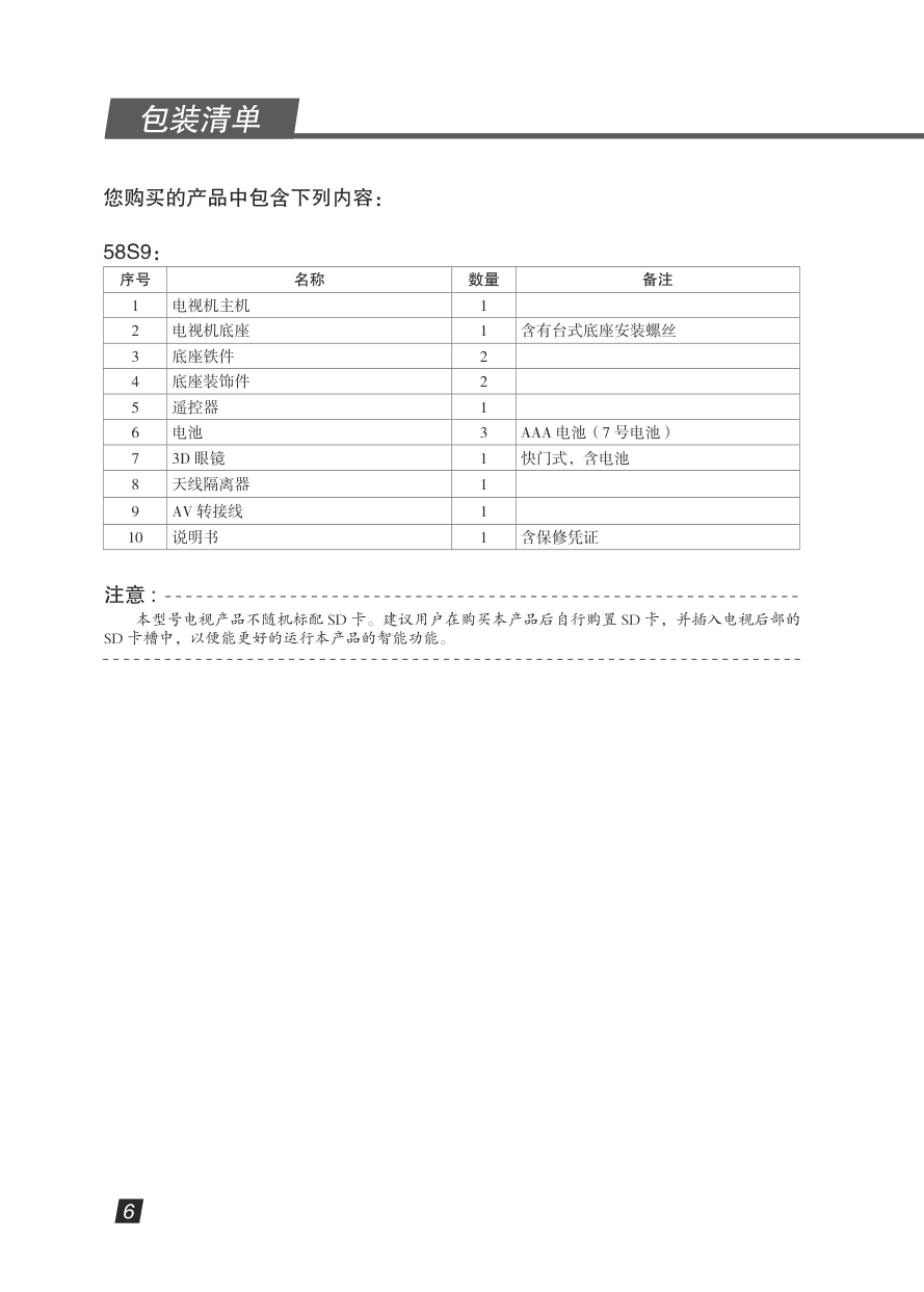 联想智能电视58S9使用说明书-7 联想智能电视58S9使用说明书-7