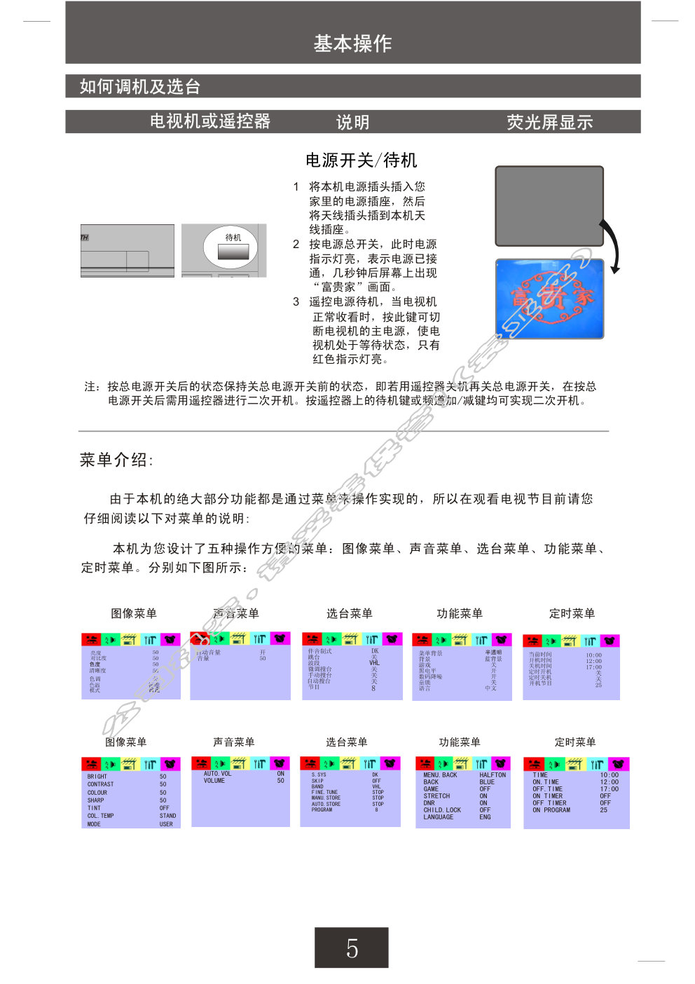 创维21NF9000(3S35机芯)彩电使用说明书-4 创维21NF9000(3S35机芯)彩电使用说明书-4