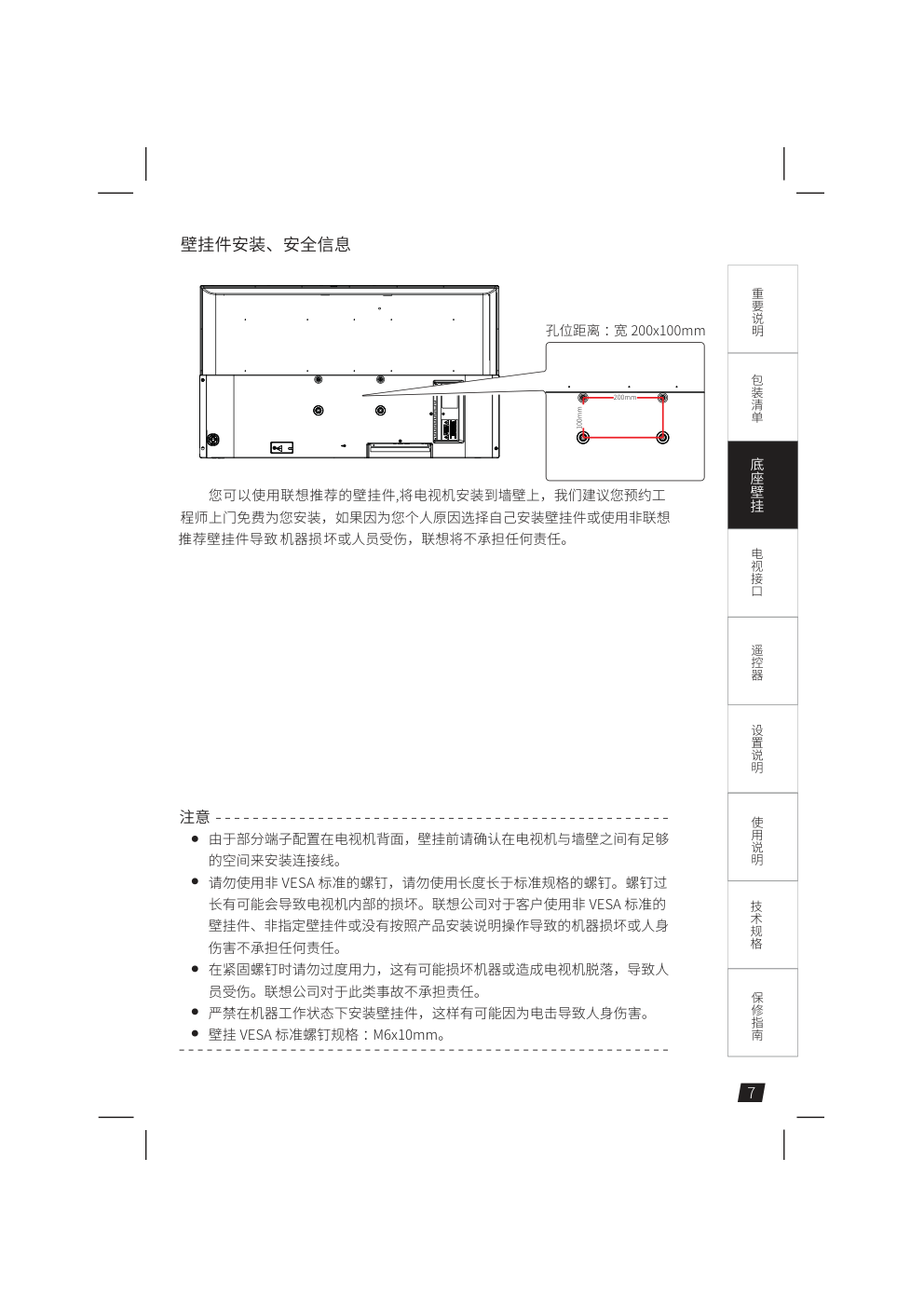 创维43E8液晶彩电使用说明书-7 创维43E8液晶彩电使用说明书-7