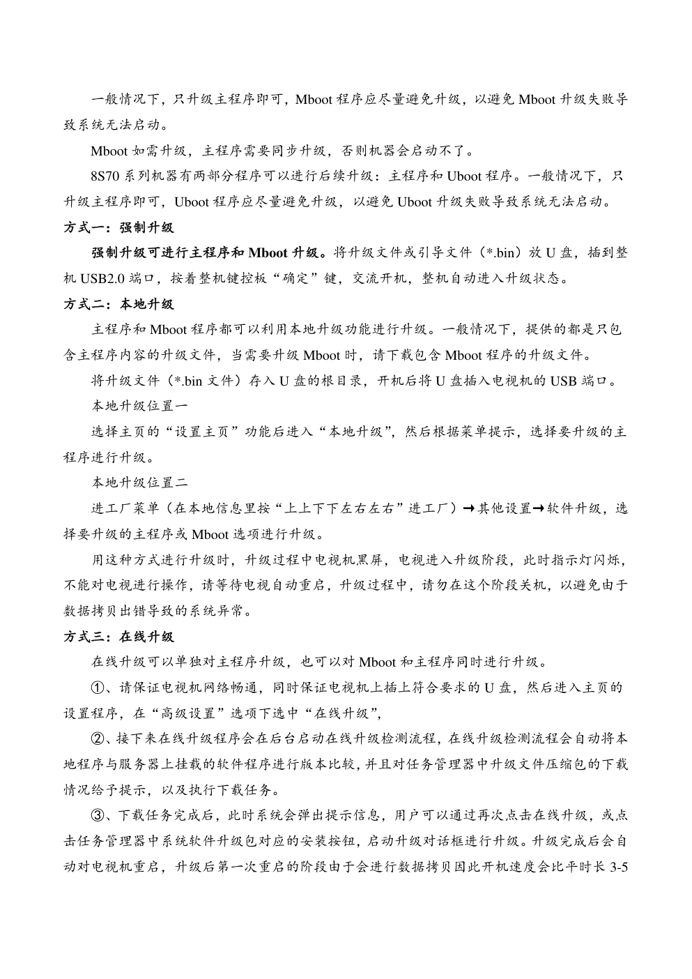 创维8S70机芯彩电电路原理图-7