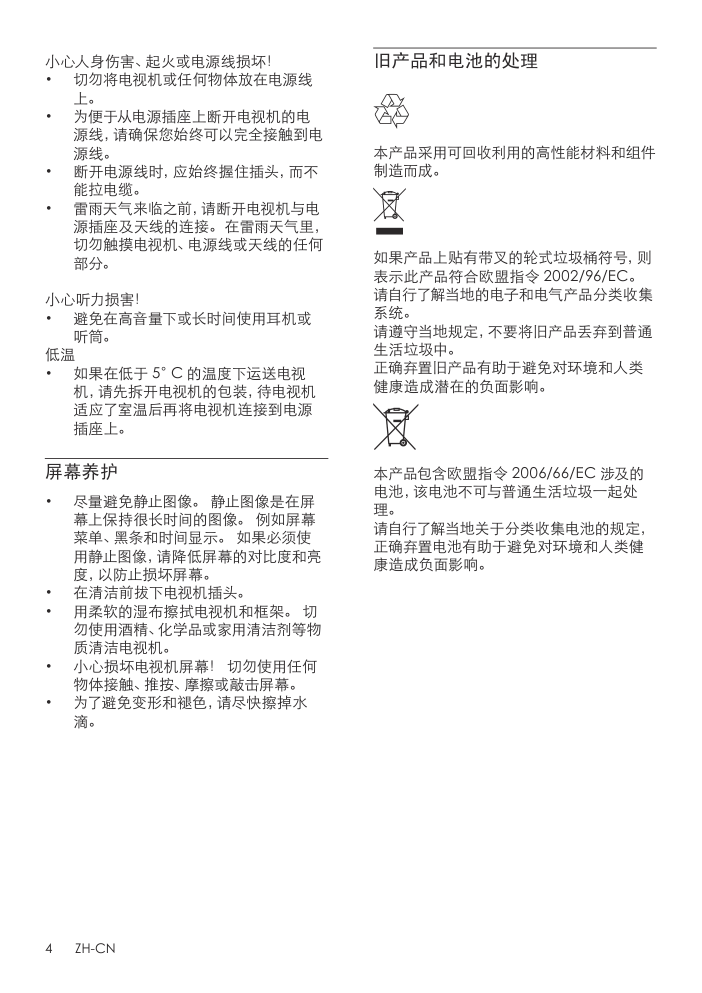 PHILIPS 46PFL8300 LED背光源电视用户手册-5 PHILIPS 46PFL8300 LED背光源电视用户手册-5