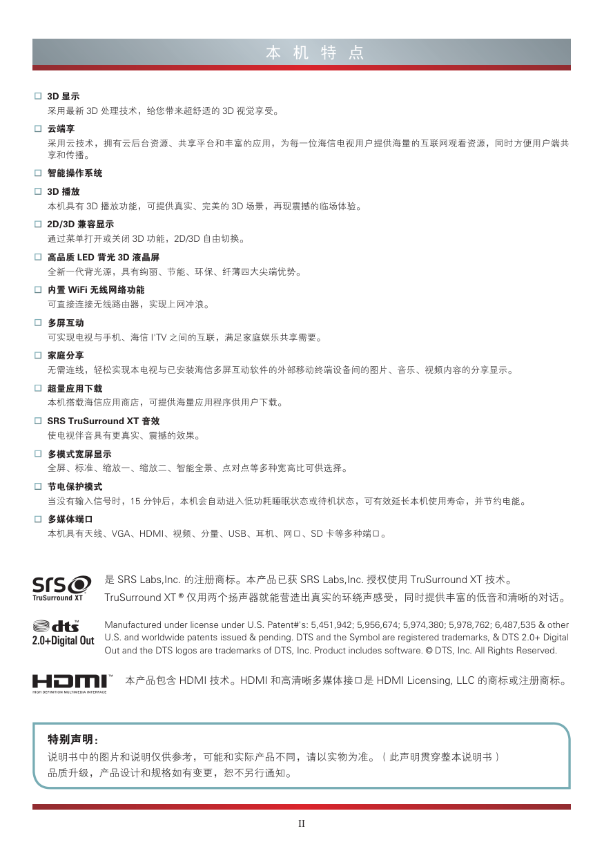 海信LED47K610P3D液晶彩电使用说明书-3